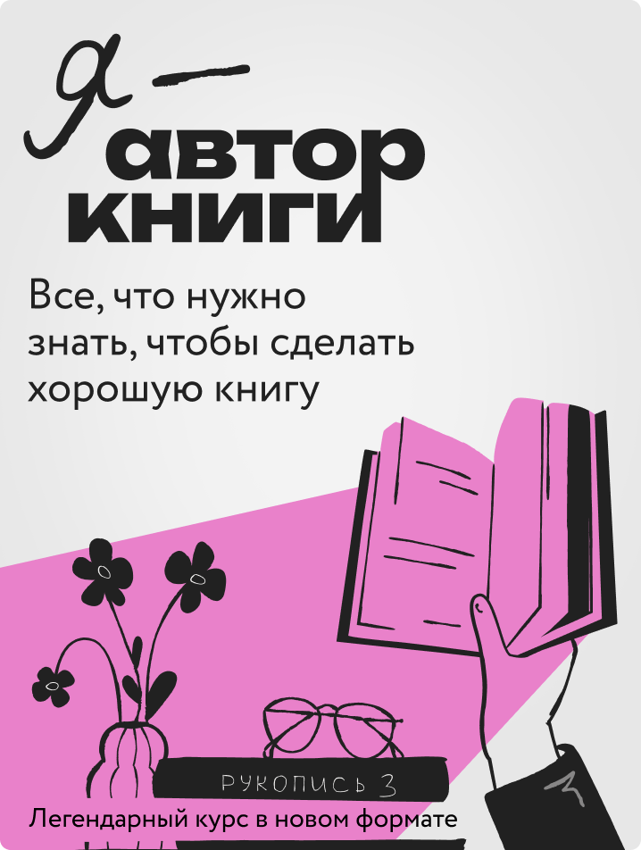 Я — автор книги